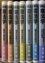 講座・憲法学　全7冊揃い/第1巻から第6巻+別巻
