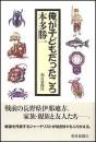俺が子どもだったころ