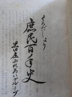 くろだのしょう　庶民百年史+黒田庄　よもやま昔話の2冊