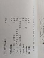 くろだのしょう　庶民百年史+黒田庄　よもやま昔話の2冊