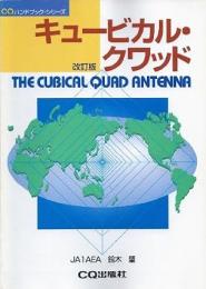 キュービカル・クワッド
