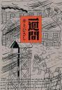 一週間