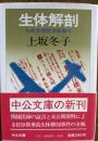 生体解剖 : 九州大学医学部事件