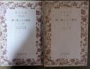 唯一者とその所有　上下2冊揃い