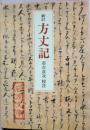 方丈記