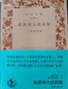 萩原朔太郎詩集