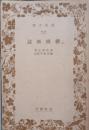 柳橋新誌