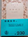 照葉狂言