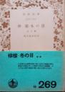 檸檬・冬の日 : 他九篇