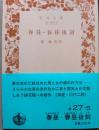 春昼・春昼後刻