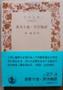 夜叉ケ池・天守物語