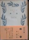 幽霊　