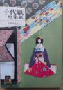 千代紙・型染紙