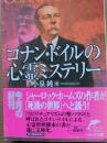 コナン・ドイルの心霊ミステリー