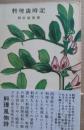 料理歳時記