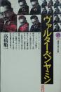 ヴァルター・ベンヤミン : 近代の星座 <講談社現代新書>