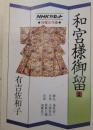 和宮様御留　全3巻揃い