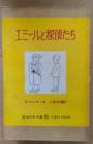 エミールと探偵たち