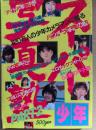 スーパー少年写真塾　PART2