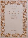 桶物語・書物戦争