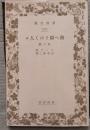 海へ騎りゆく人々 : 他2篇