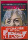 宇宙の操り人形 : P.K.ディック初期の長編SF