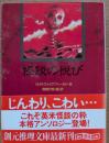 怪談の悦び