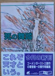 死の舞踏