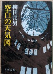 空白の天気図