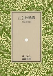 二人比丘尼色懺悔