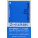 汝、尾をふらざるか : 詩人とは何か