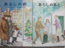 あらしの前　あらしのあと　の2冊揃い