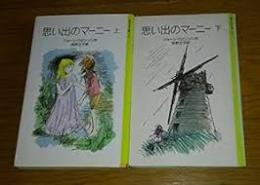 思い出のマーニー