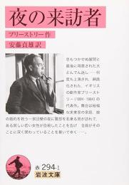 夜の来訪者