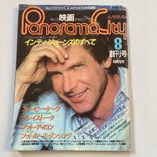 パノラマシティ　創刊号　昭和59年8月