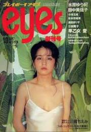 プレイボーイアイズ　創刊号　1982年10月