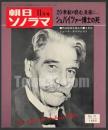 朝日ソノラマ　シュバイツァー博士の死　ソノシート2枚付き　昭和40年11月