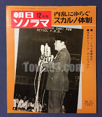 朝日ソノラマ　内乱にゆらぐスカルノ体制　ソノシート2枚付き　昭和40年12月