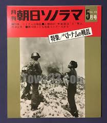 朝日ソノラマ　ベトナムの戦乱　ソノシート2枚付き　昭和40年5月
