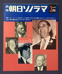 朝日ソノラマ　ジョンソンと米歴代大統領の就任演説　ソノシート2枚付き　昭和40年3月