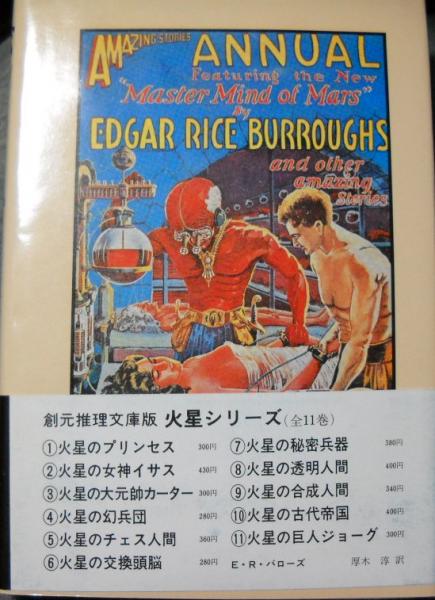 バルスーム : E.R.バローズの火星幻想(リチャード・A.ルポフ 著 ; 厚木