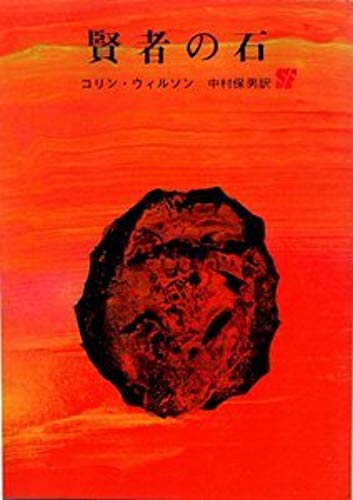 コリン ウィルソン