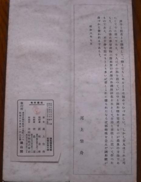 調和体風月帖(尾上柴舟 書) / 古本、中古本、古書籍の通販は 調和体風月帖(尾上柴舟 書) / 古本、中古本、古書籍の通販は