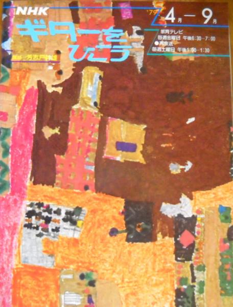 ギターをひこう 1979年4月 9月 芳志戸幹雄 古本 中古本 古書籍の通販は 日本の古本屋 日本の古本屋 ギターをひこう 1979年4月 9月 芳志戸幹雄 古本 中古本 古書籍の通販は 日本の古本屋 日本の古本屋