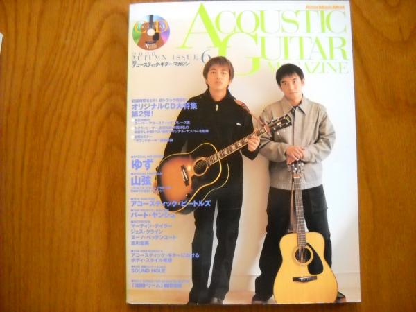 Acoustic guitar magazine アコースティックギターマガジン Vol.6 ゆず / 古本、中古本、古書籍の通販は「日本の古本屋」  / 日本の古本屋