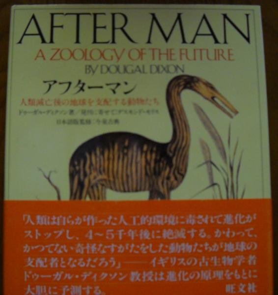 アフターマン : 人類滅亡後の地球を支配する動物たち(ドウ-ガル