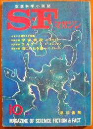 SFマガジン　1965年10月