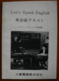英会話テキスト　Let's Speak English