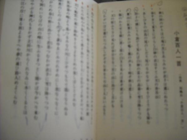 新かな書作必携(書道笹波会出版部 編) / 古本、中古本、古書籍の