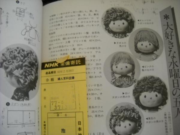 抱き人形 | 米山京子 著 | 日本放送出版協会 | ¥1,000 - 日本の古本屋